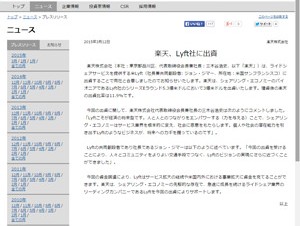 楽天、ライドシェアサービスの米Lyftに出資