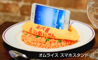 洋食「たいめいけん」のスマホスタンドとiPhoneケース」