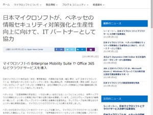 ベネッセ、マイクロソフトのサービス導入でセキュリティ強化
