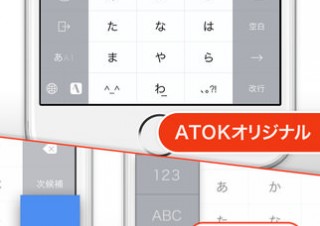ジャストシステム、「ATOK for iOS」最新版を公開