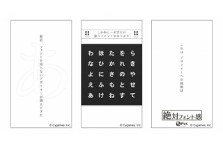 フォントをテーマにしたスマホアプリ「絶対フォント感」公開