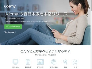 ベネッセ、映像講座を公開できる教育プラットフォームを展開