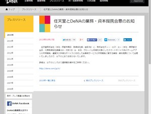 任天堂とDeNAが提携、スマホ向けゲームアプリを共同開発
