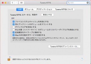 GING、MacでのNTFSフォーマット読み書き用ソフト