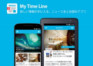 NEC、ニュースアプリ「My Time Line」で動画配信
