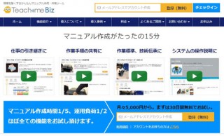 Teachme Biz、Windowsストアで提供
