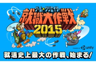 Unity、アマチュア開発者向けゲーム開発コンテストを開催