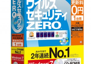 更新料無料のセキュリティソフト