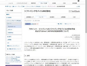 ソフトバンク、Tポイント・ジャパンへ資本参加