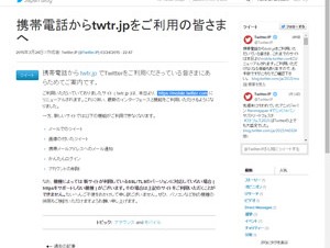 Twitter、フィーチャーフォン向けサイトをリニューアル