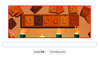 今日のGoogleロゴは古河太四郎生誕170周年