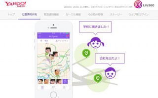 ヤフー、位置情報共有アプリ「Life360」の日本版