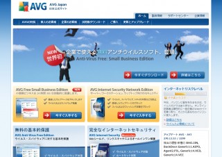 小規模企業・SOHO向け無料セキュリティソフト