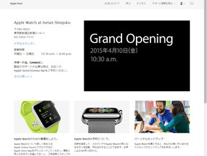 伊勢丹新宿店のApple Watchショップが4月4日開店