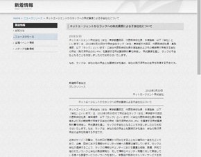 ネットエージェント、ラックへの株式譲渡により子会社化