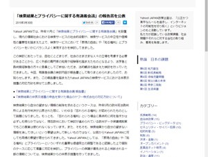 ヤフー、検索サービスにおける非表示措置の対応方針を公表