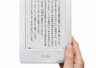 Amazon、Kindleの新色ホワイトを発売