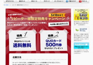 サイコム、リピーター限定の特典キャンペーンを開始