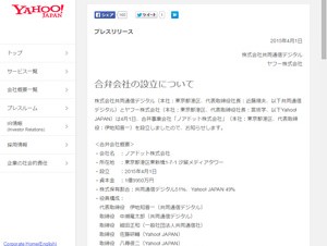 ヤフーと共同通信デジタル、合弁会社「ノアドット」設立