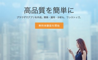 ファストメディア、アプリ作成ツール「Yappli」課金機能を開始