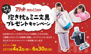 コクヨ、プリプリ抱き枕&ミニ文具プレゼントキャンペーン スタート