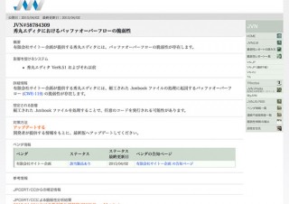 「秀丸エディタ」にバッファオーバーフローの脆弱性