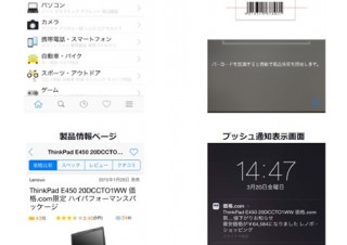 「価格.com」のiPhone/Androidアプリが公開