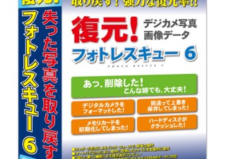 Windows 7対応のデータ復元ソフト2種を発売