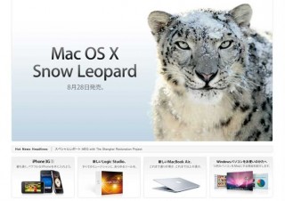 アップル、Snow Leopardを発売