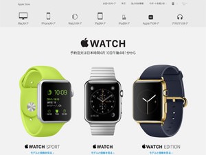 「Apple Watch」予約受付開始は4月10日の16時1分