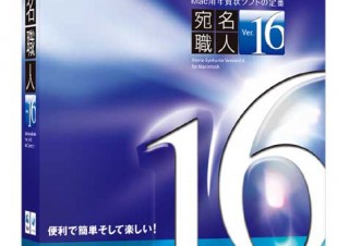 Mac版年賀状作成ソフトをリリース
