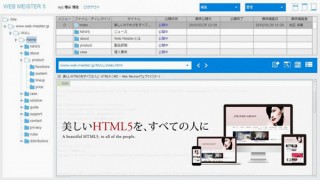 サイズ、HTML5対応CMS「Web Meister 5」