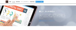Adobe Acrobat DCが提供開始