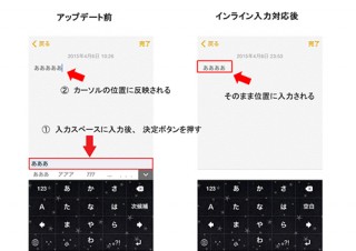 iOS版「Yahoo!キーボード」、インライン入力可能に
