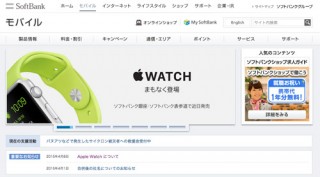ソフトバンク、表参道と銀座でApple Watchを販売