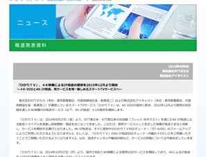 「ひかりTV」が4K映像のIP放送サービスを提供開始