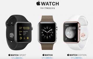 「Apple Watch」オンラインでの予約受付が開始
