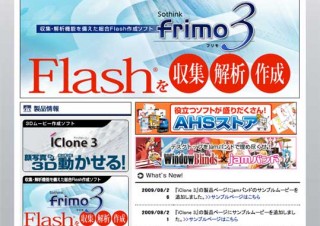 知識がなくても作れる3Dムービー作成ソフト