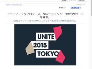 ユニティ、Newニンテンドー3DS用のUnityを提供