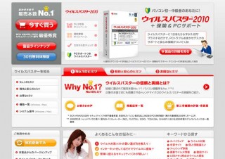 Mac OSにも対応のウイルスバスター2010