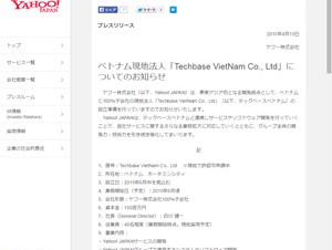 ヤフー、ベトナムに子会社の現地法人を設立