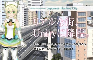 ゼンリン、ゲーム開発用3D都市モデルデータで、大阪、福岡、札幌をニューリリース