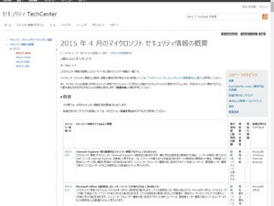 マイクロソフトが月例パッチを公開、「緊急」が4件