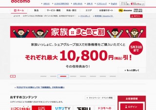 NTTドコモ、60歳以上向け「はじめてスマホ」キャンペーン