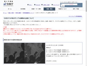 気象庁、ひまわり8号のサンプル画像をWebで公開