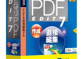 PDFの編集ができる「いきなりPDF」最新版を発売