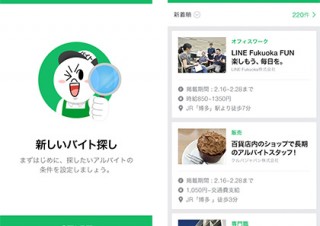 LINEとインテリジェンス、新サービス「LINEバイト」開始