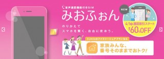 IIJ、MVNO通話が半額になる 「みおふぉんダイアル」