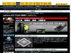 パソコン工房、TITAN Xを搭載したゲーミングPCを発売