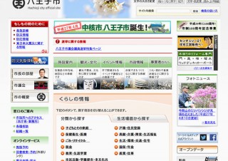 東京都・八王子市市制100周年記念事業 ロゴマーク募集